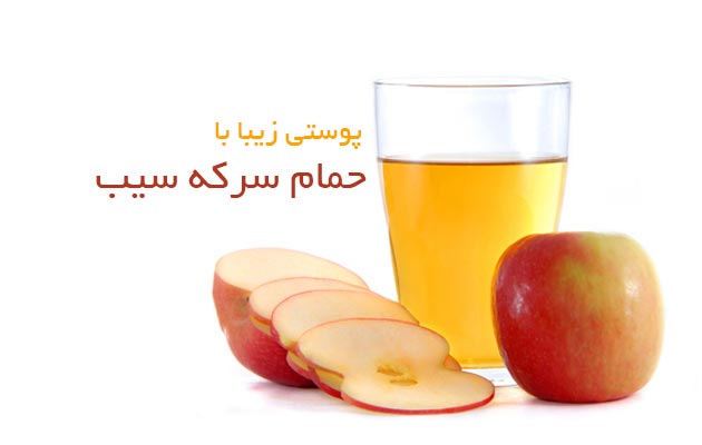 سرکه-سیب
