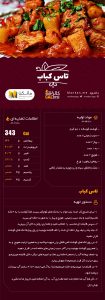 ۳تاس کباب