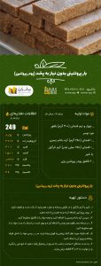 بار پروتئینی بدون نیاز به پخت (پودر پروتئین) ۱۰