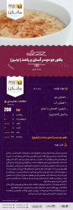بلغور جو دوسر آسان و راحت ۴