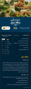 سالاد سزار ۸
