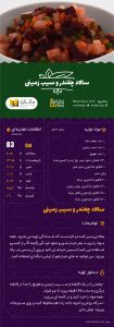 سالاد چغندر و سیب زمینی