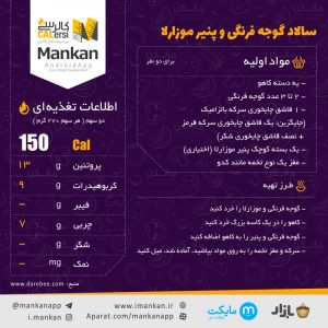 سالاد گوجه فرنگی و موزارلا