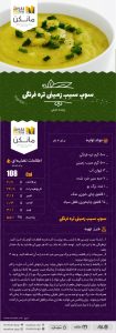 سوپ سیب زمینی تره فرنگی ۴۲jpg