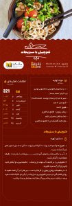 فتوچینی با سبزیجات ۳