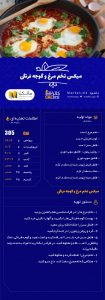 میکس تخم مرغ و گوجه فرنگی ۳