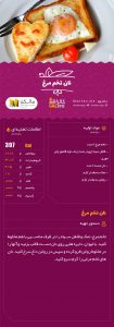 نان تخم مرغ ۳