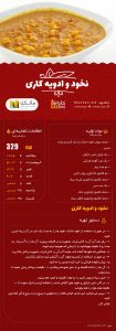 نخود و ادویه کاری.jpg3