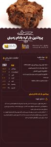 پروتئین بار کره بادام زمینی ۳