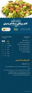 کلم بروکلی و بادام زمینی.jpg3