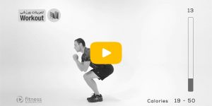 اسکات سومو - sumo squats