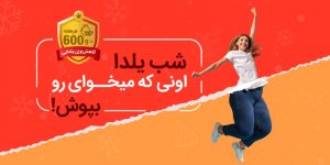 dec yalda